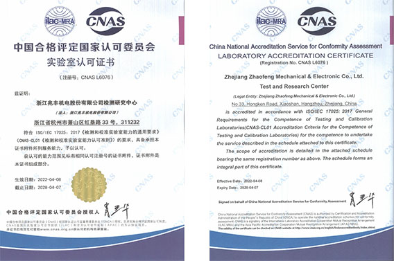 CNAS檢測研究中心